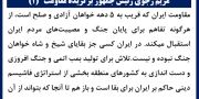 مریم رجوی رئیس جمهور برگزیده مقاومت(۱)